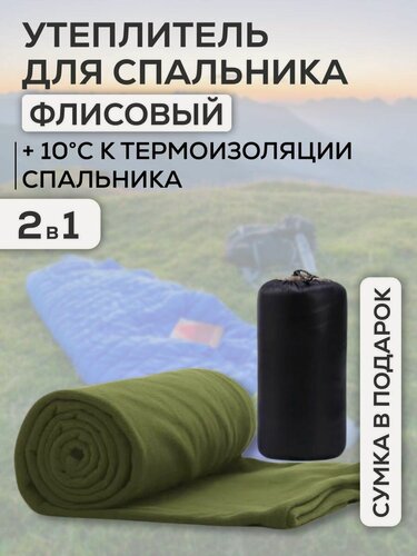 Изображение товара Флисовый вкладыш в спальный мешок