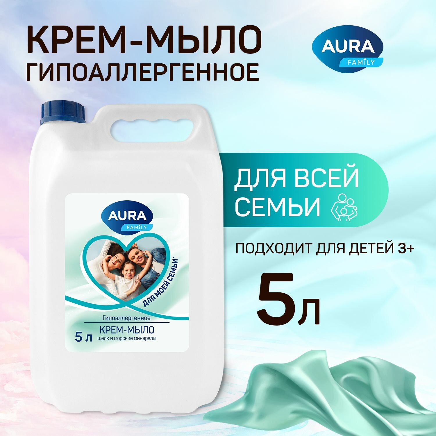 Жидкое мыло гипоаллергенное Морские Минералы 5 л AURA FAMILY