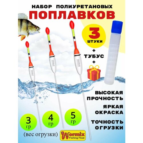 Набор поплавков в тубусе 3-4-5 грамм