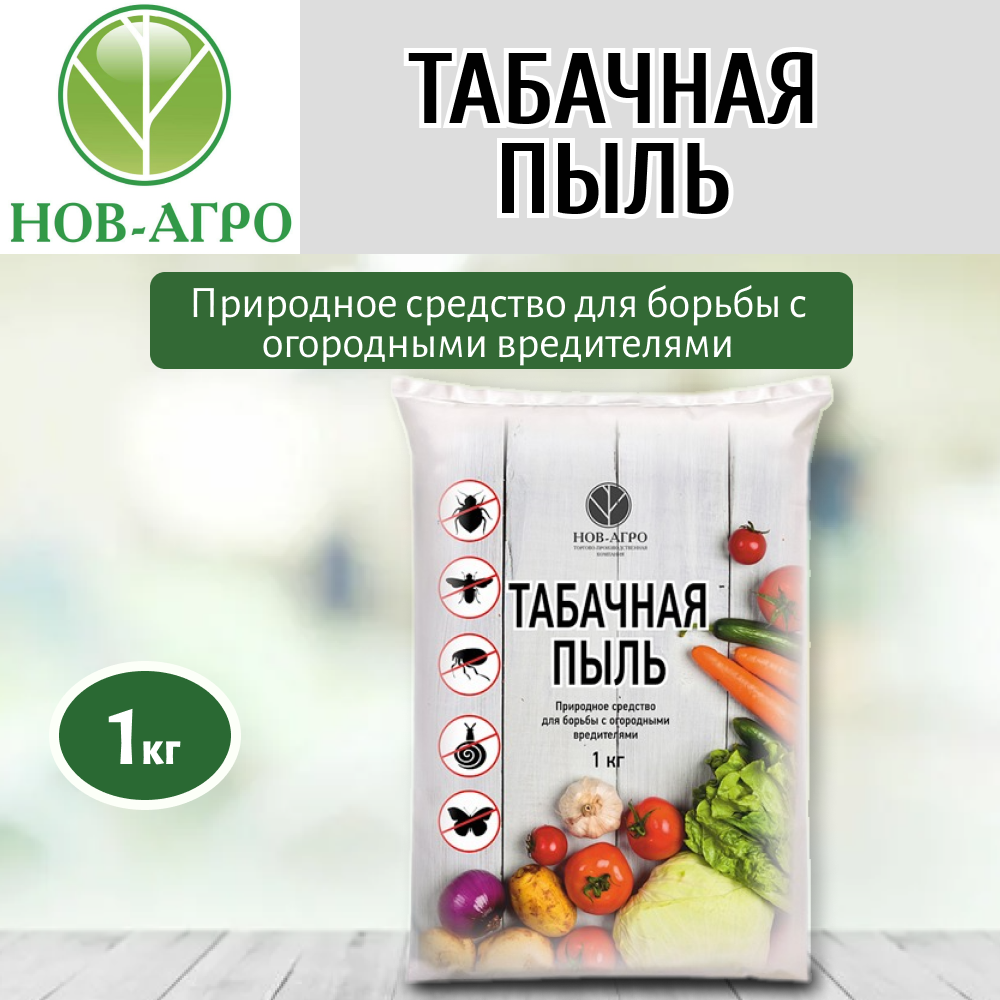 Табачная пыль от садово-огородных вредителей 1 кг