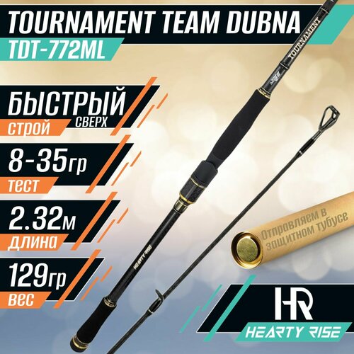 Спиннинг Hearty Rise Tournament Team Dubna Limited TDT-772ML тест 8-35 г длина 231 см