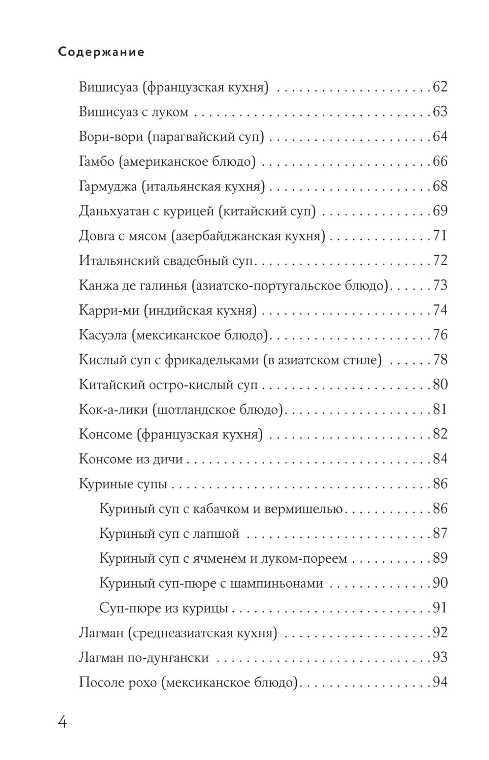 Энциклопедия супов от А до Я (Тарамыкина Г., Булле М.) - фото №17