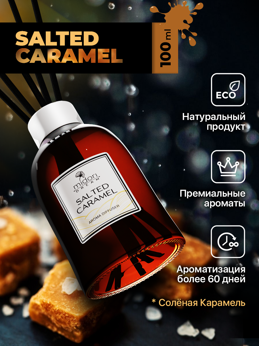 Аромадиффузор Midori dream Salted Caramel 100ml