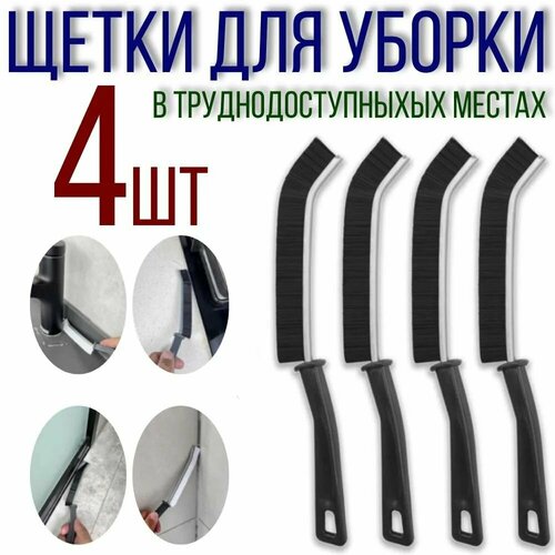 Щётка для уборки труднодоступных мест в ванной на кухне в автомобиле 192₽