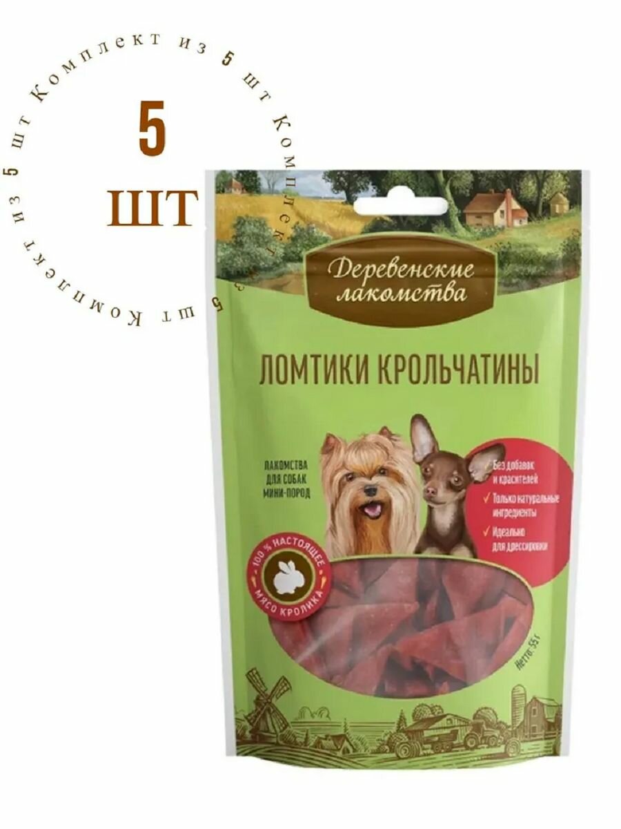 Лакомство Ломтики крольчатины для собак 55г 5 пачек