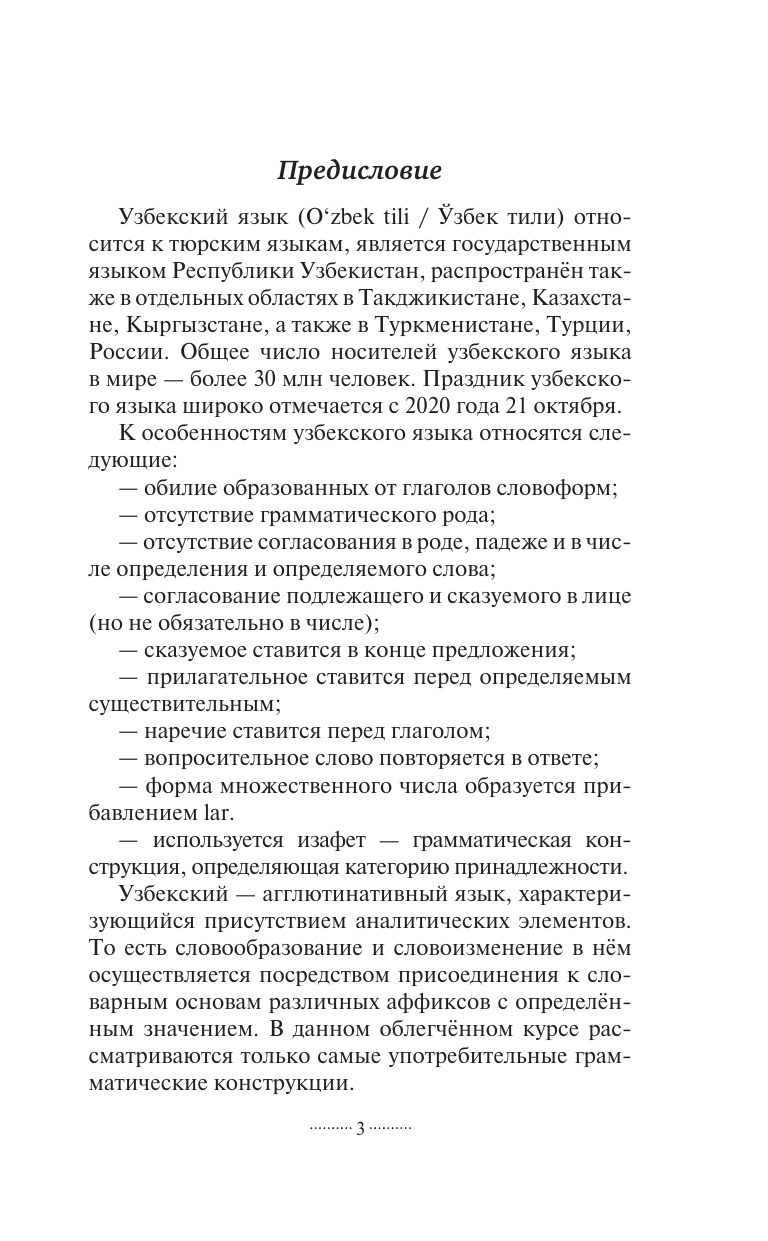 Узбекский язык за 3 месяца Интенсивный курс - фото №7