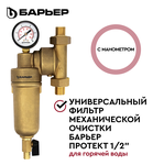 Фильтры механической очистки