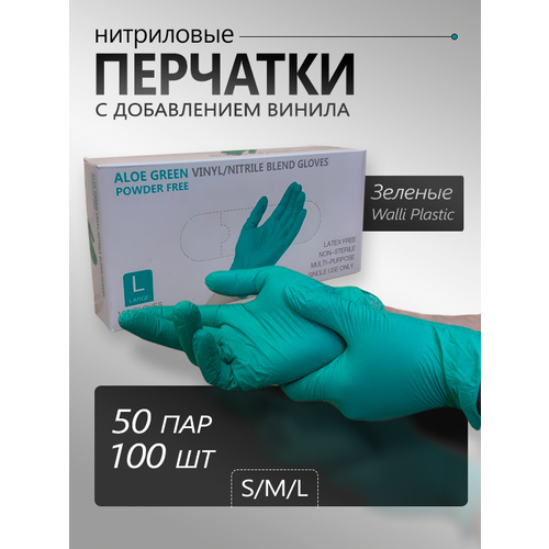 Перчатки одноразовые, винило-нитриловые, хозяйственные, неопудренные, зелёный, 100 шт, 50 пар, L зеленый
