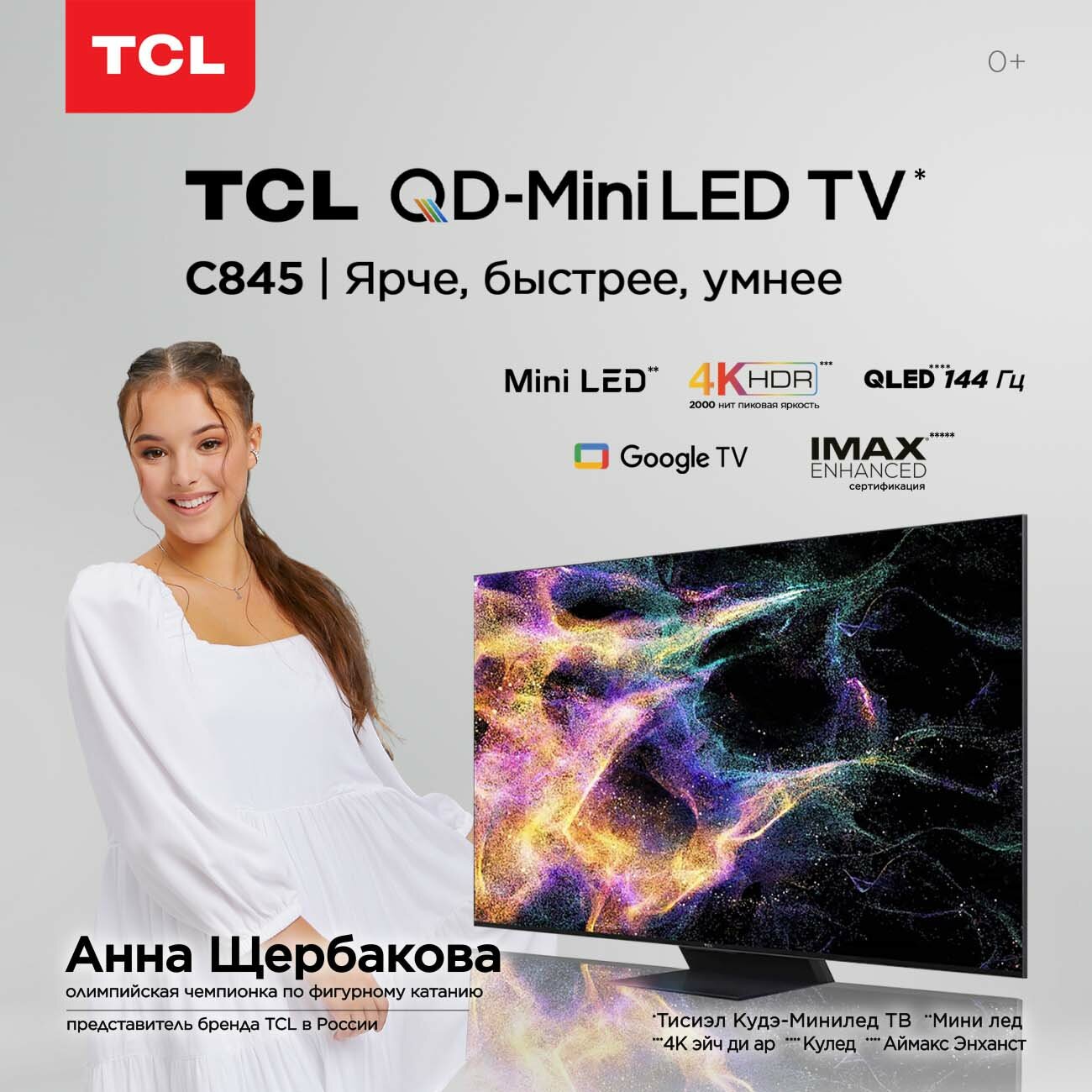 55" Телевизор TCL 55C845 QD-Mini LED 144гц — фото 1