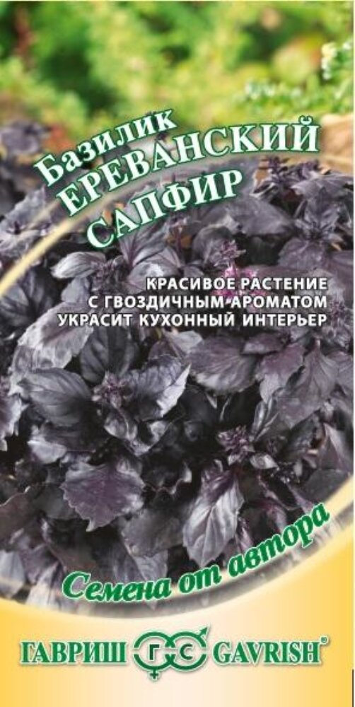 Семена Базилик Ереванский сапфир 01г Ранние (Гавриш) автор