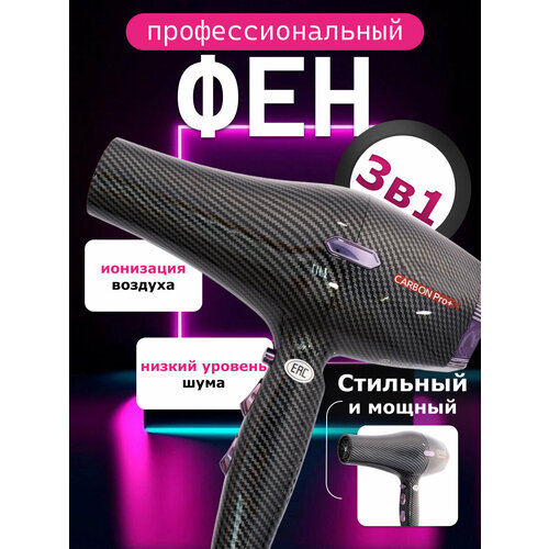 Профессиональный фен для волос салонныйфен с насадками домашнийуход за волосамидля укладки и сушки волос 3999₽