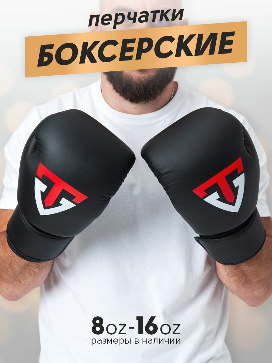 Боксерские перчатки для бокса тренировочные Gladiator (14 oz)