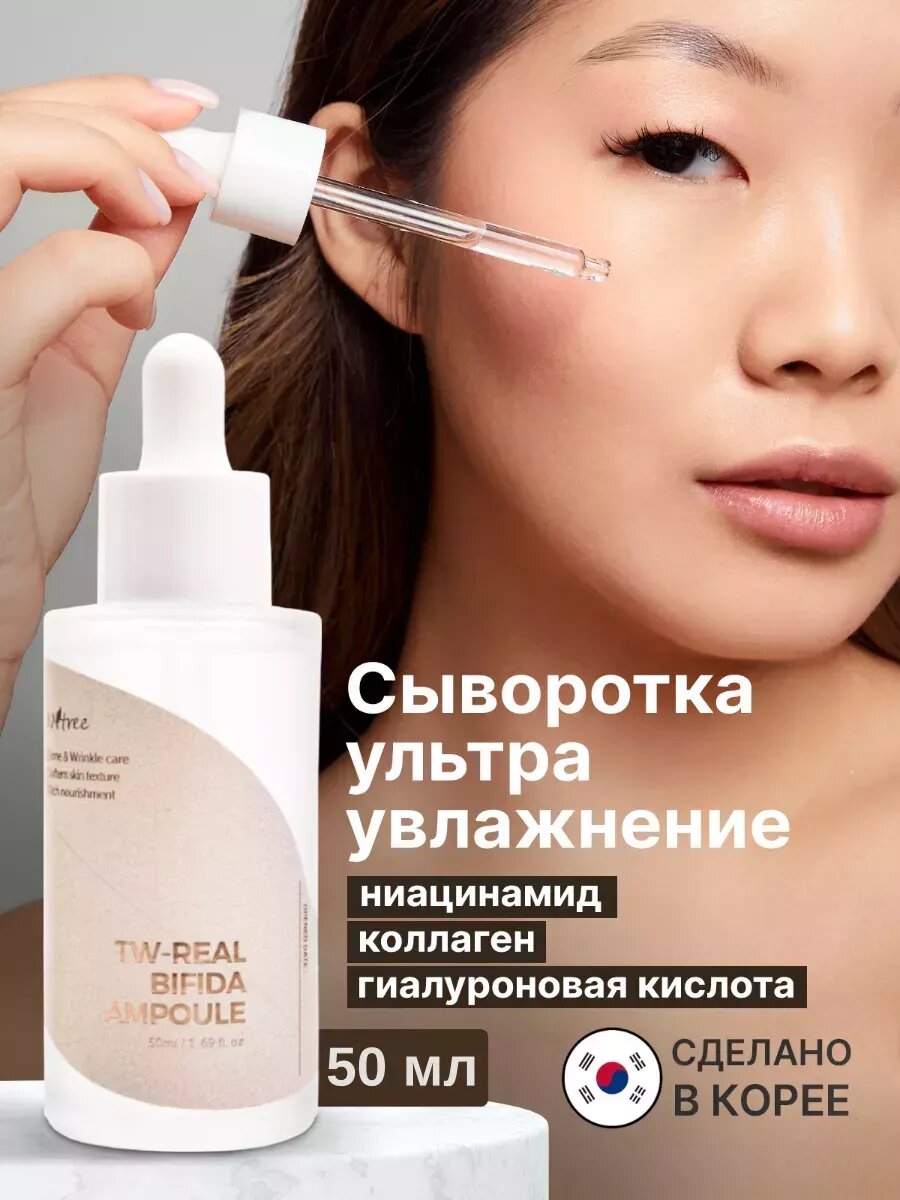 Сыворотка IsnTree "TWREAL Bifida", для всех типов кожи, 100 мл