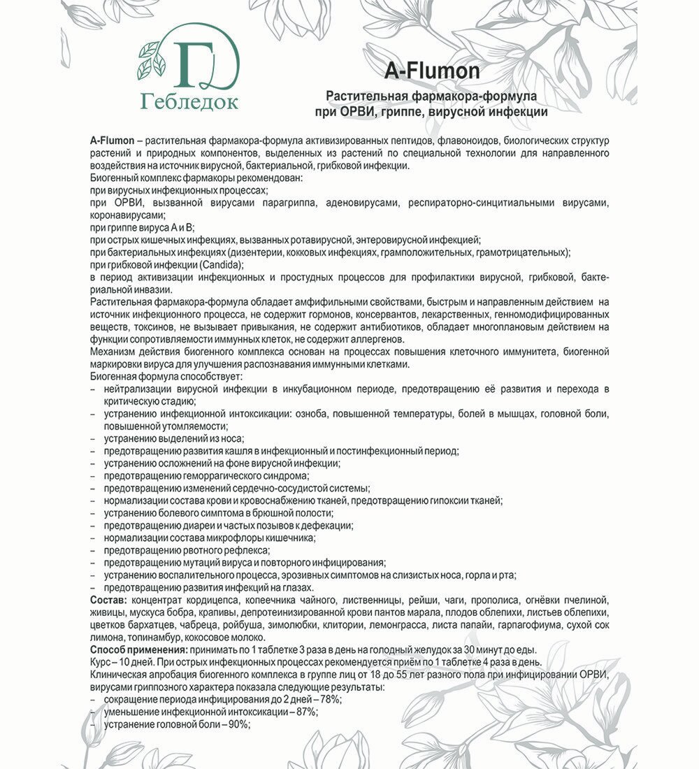 Изображение 'A-Flumon' таблетки от простуды