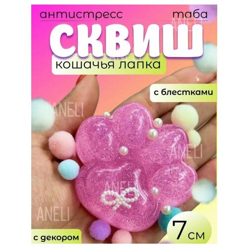 Липкая игрушка антистресс мини таба сквиш лапка для детей
