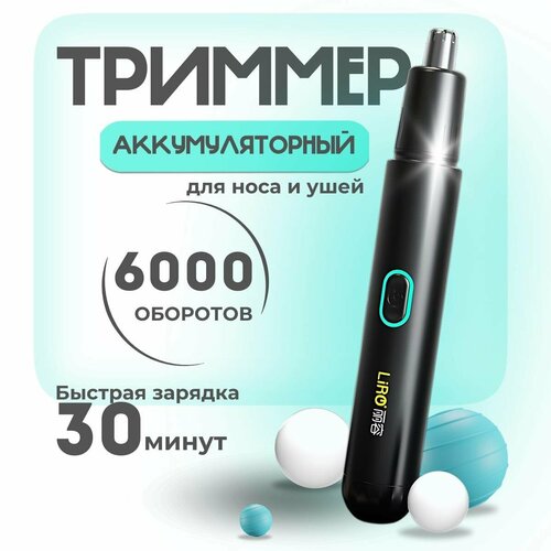 Триммер Для носа и ушей 1186₽