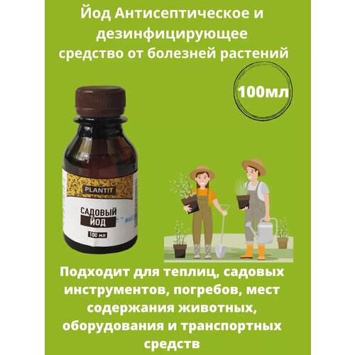 Средство антисептическое и дезинфицирующее Агройод 100 мл 280₽