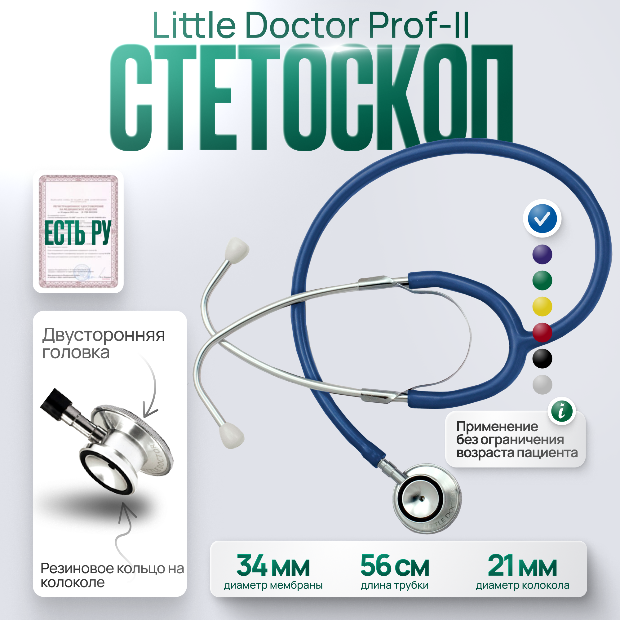 Стетоскоп Little Doctor ProfII педиатрический синий