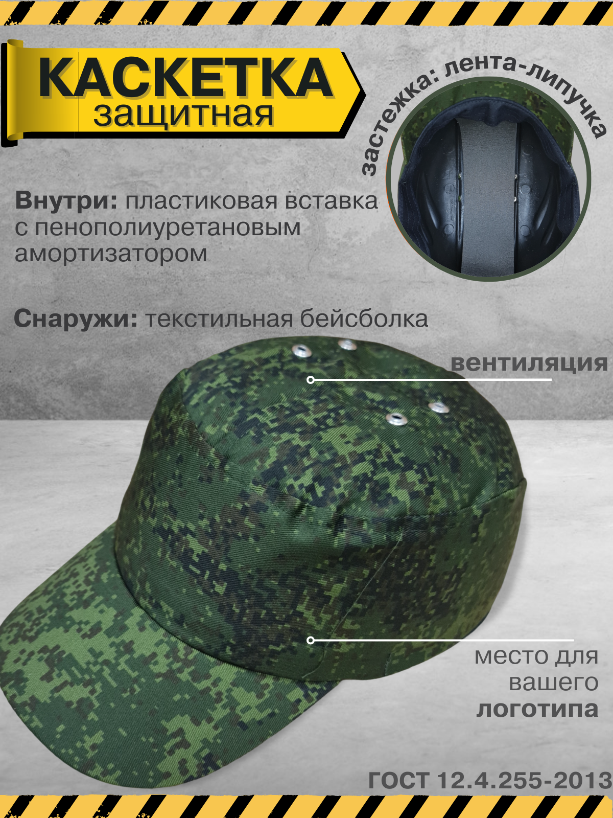 Каскетка защитная камуфляж