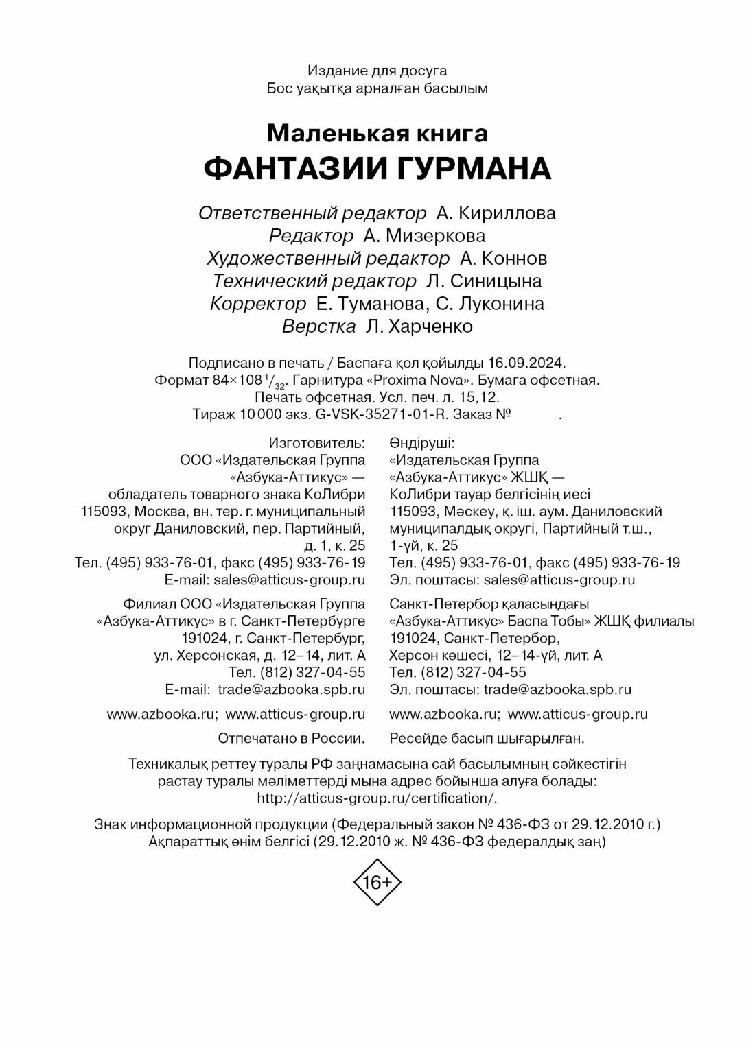 Маленькая книга: Фантазии гурмана - фото №3