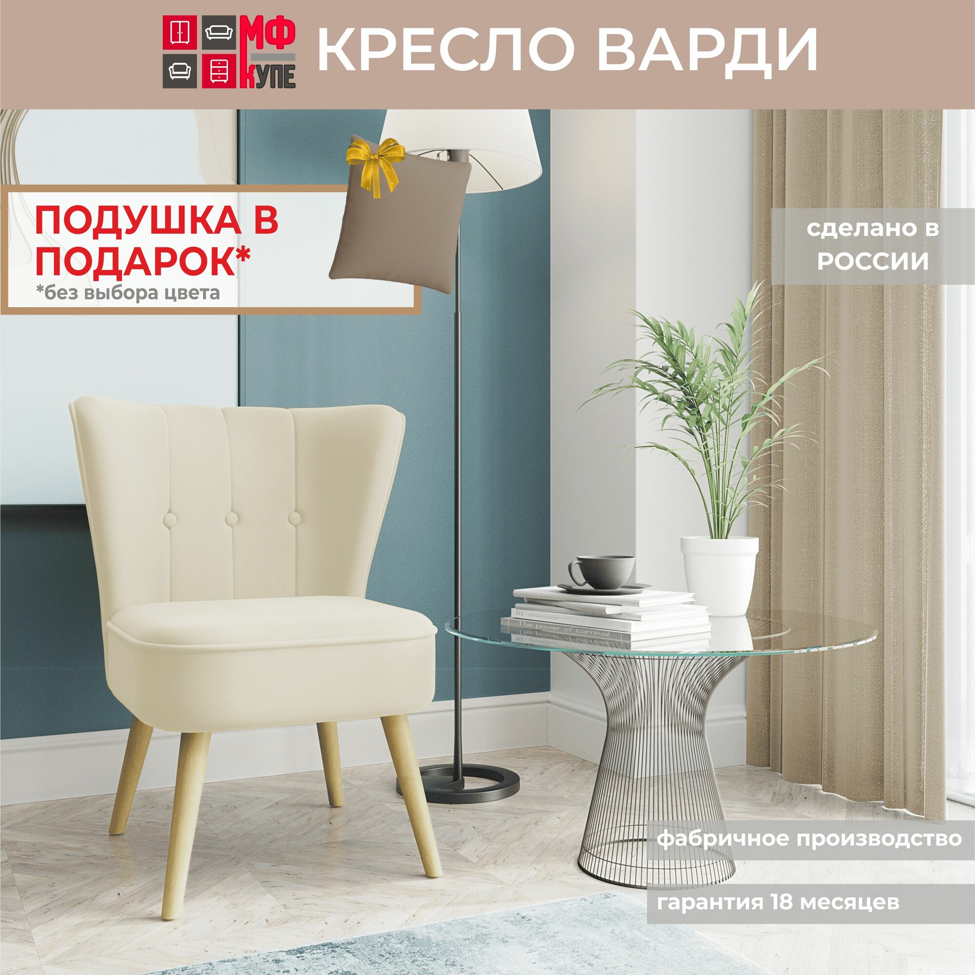 Кресло Варди Velutto 01