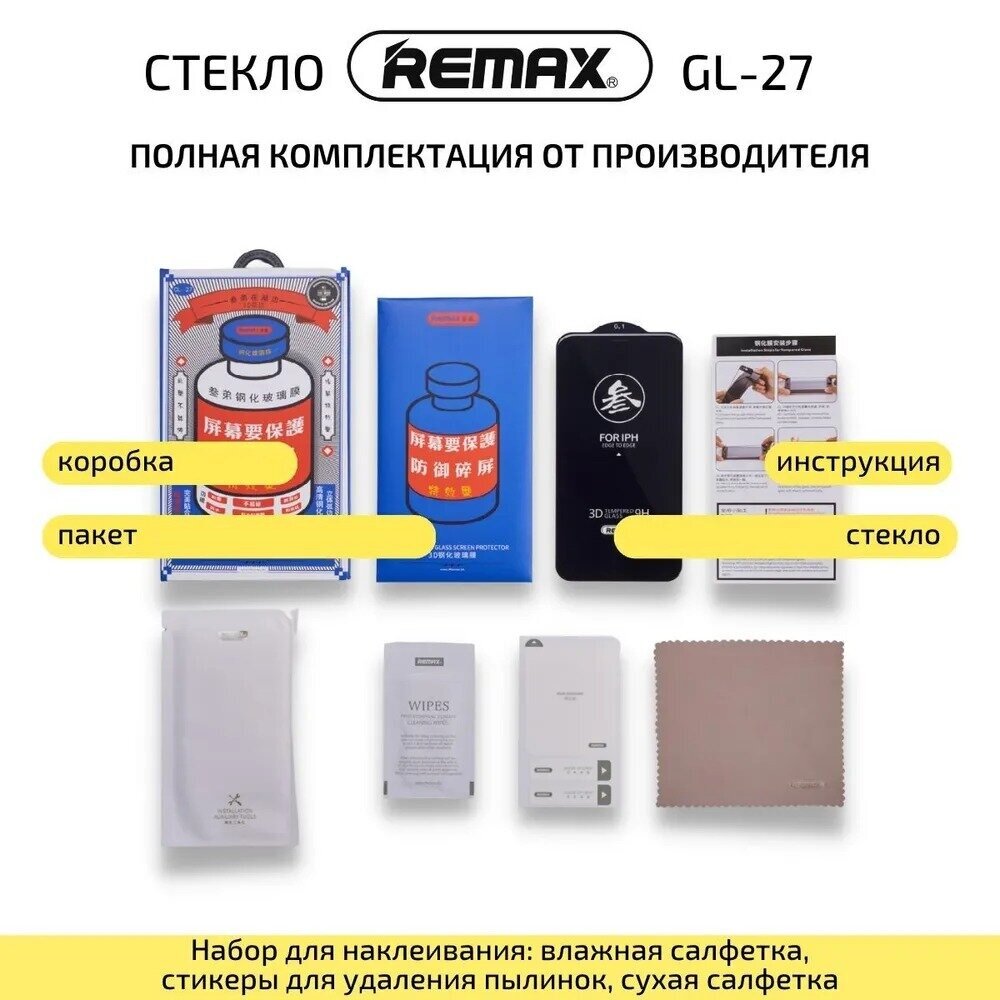 Защитное стекло для iPhone 15 Pro Max REMAX, усиленное, противоударное стекло на Айфон 15 Про Макс 6.7" — фото 1
