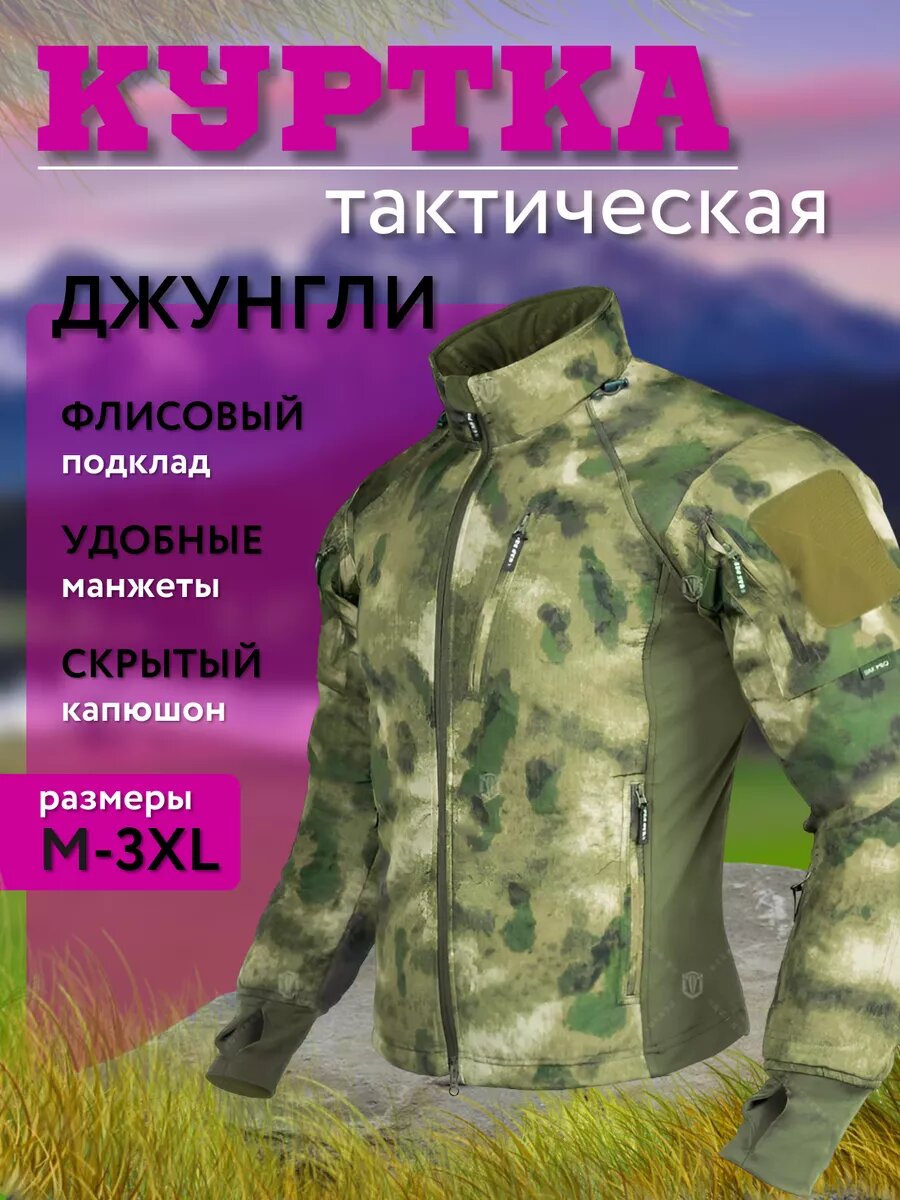Куртка тактическая...