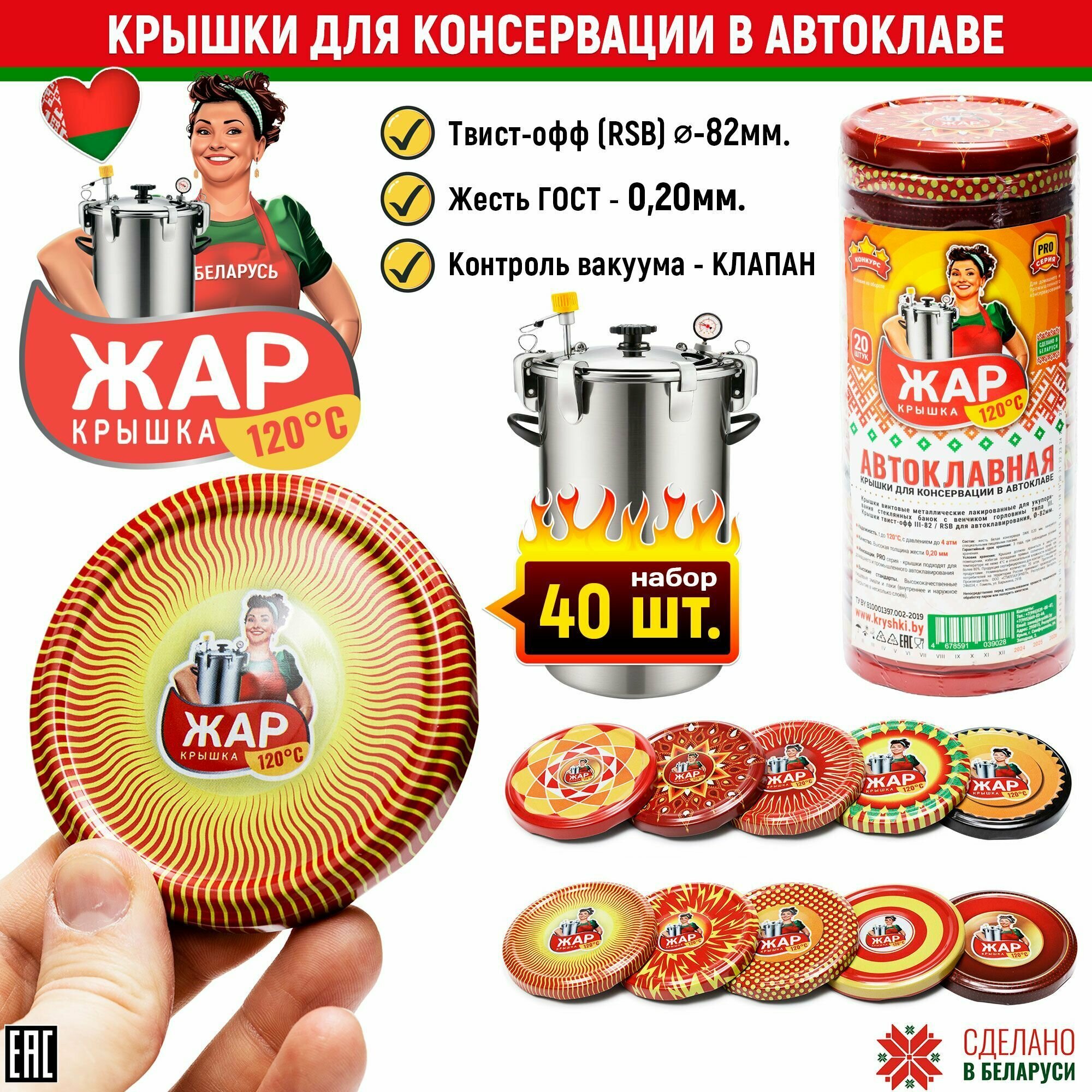 Крышки для автоклава Беларусские металлические винтовые Твист-Офф 82мм 