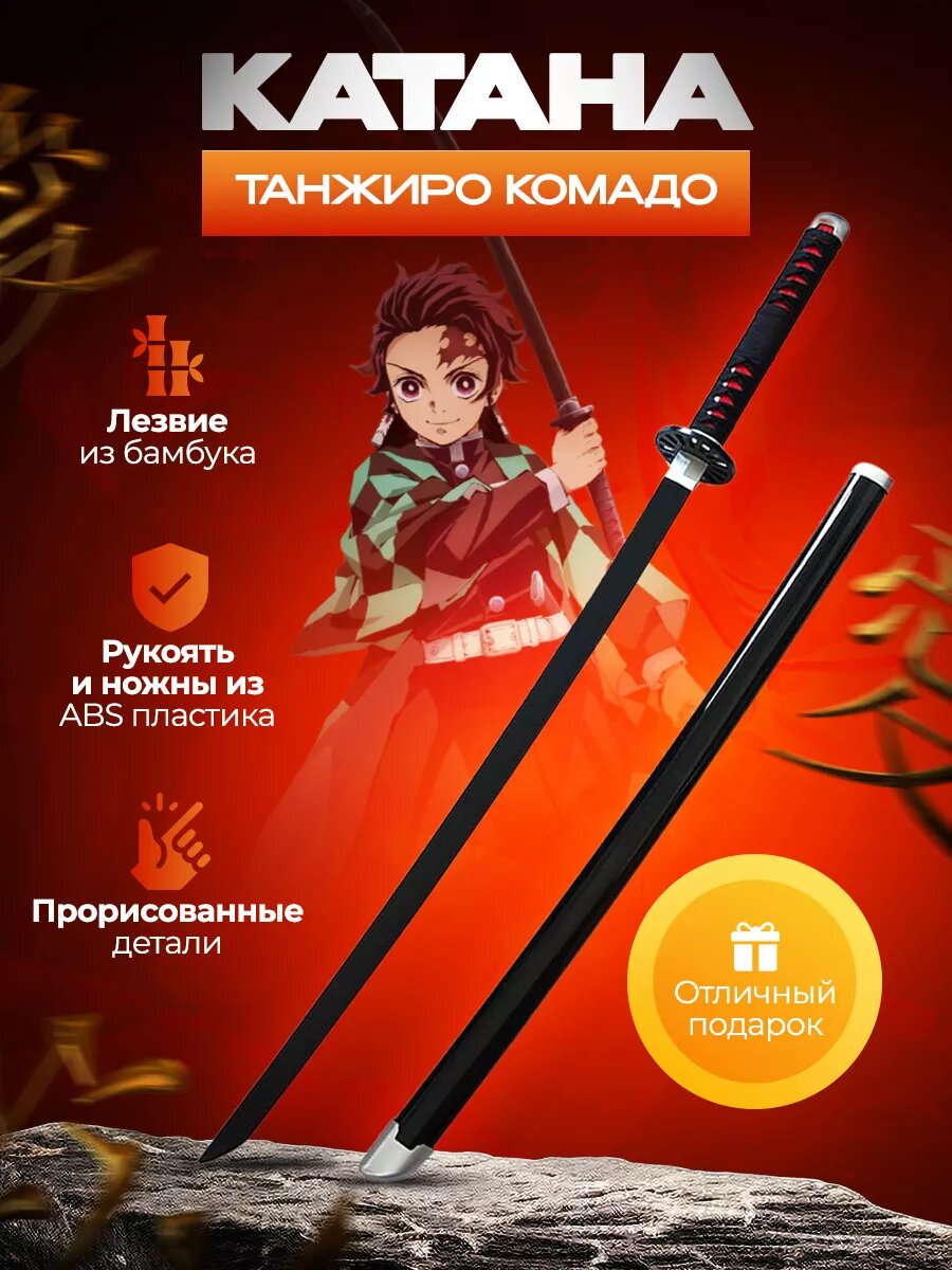 Клинок рассекающий демонов, Катана Зеницу Катана Танджиро, Зеницу, Кеджуро, Гию, Блич