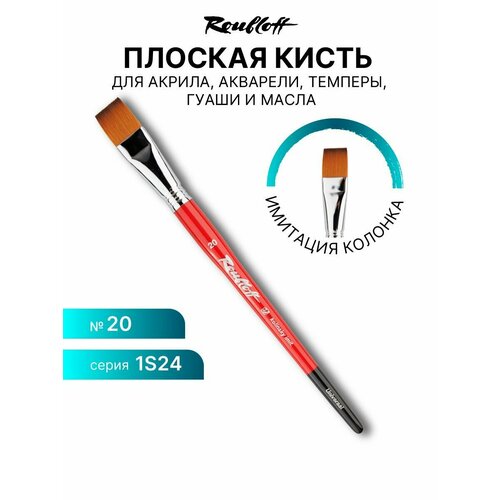 фото Художественная кисть для рисования красками roubloff серия 1s24 синтетика имитация колонка плоская ручка фигурная №20