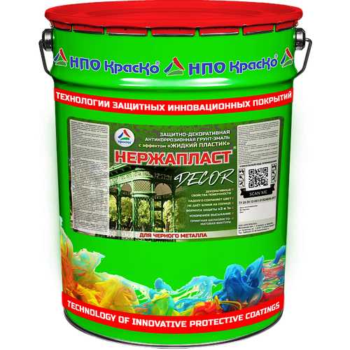 Грунт-Эмаль Жидкий Пластик Краско Нержапласт «DECOR» 20кг Серый, Алкидно-Уретановый, Полуматовый для Металла / НПО Краско.