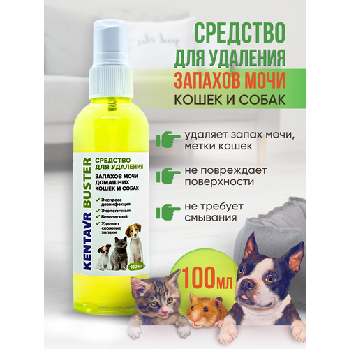 Средство для удаления запахов мочи кошек и собак 1 шт