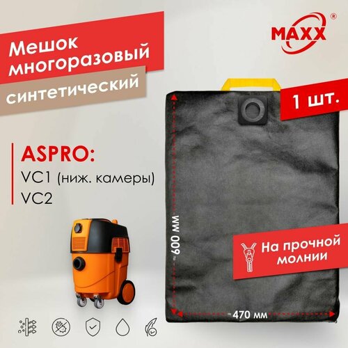Мешок - пылесборник PRO многоразовый на молнии для ASPRO-VC2 арт101993 VC1 арт101704 для нижней камеры 1000₽
