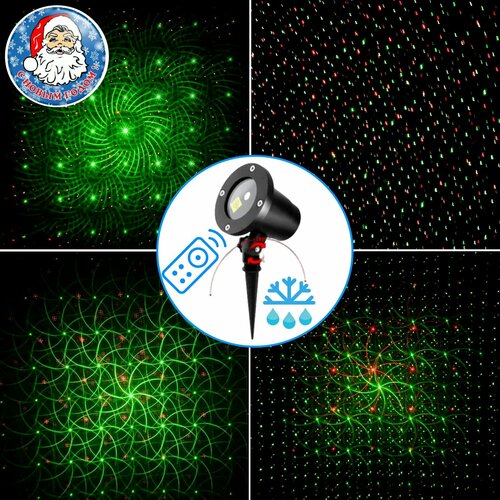 Лазерный уличный металлический морозостойкий проектор Звездный дождь с Галактическими рисунками, датчиком света день/ночь и пультом ДУ, IP65