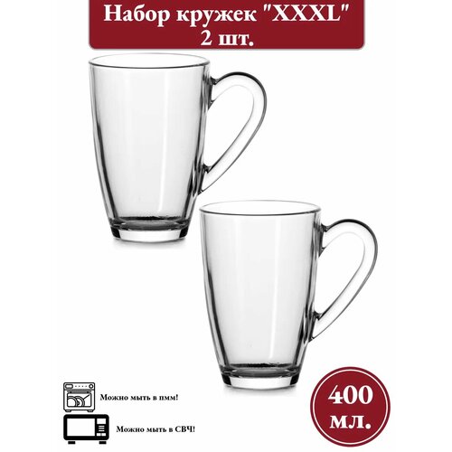 Кружки стеклянные прозрачные 400 мл, набор 2 шт. ОСЗ