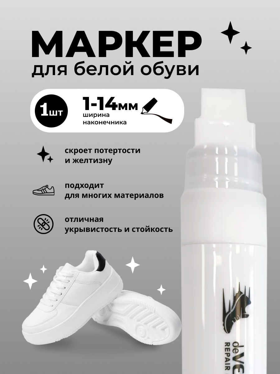 Маркер для обуви deVente "REPAIR & CRAFT. Master Jumbo" белый 14мм, скошенный