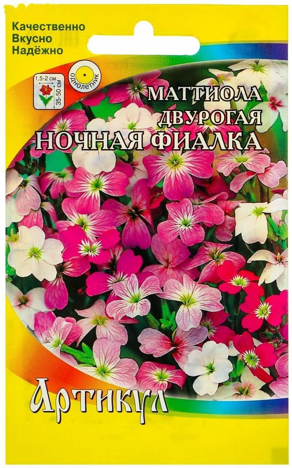 Семена цветов Маттиола двурогая Ночная Фиалка 03 г
