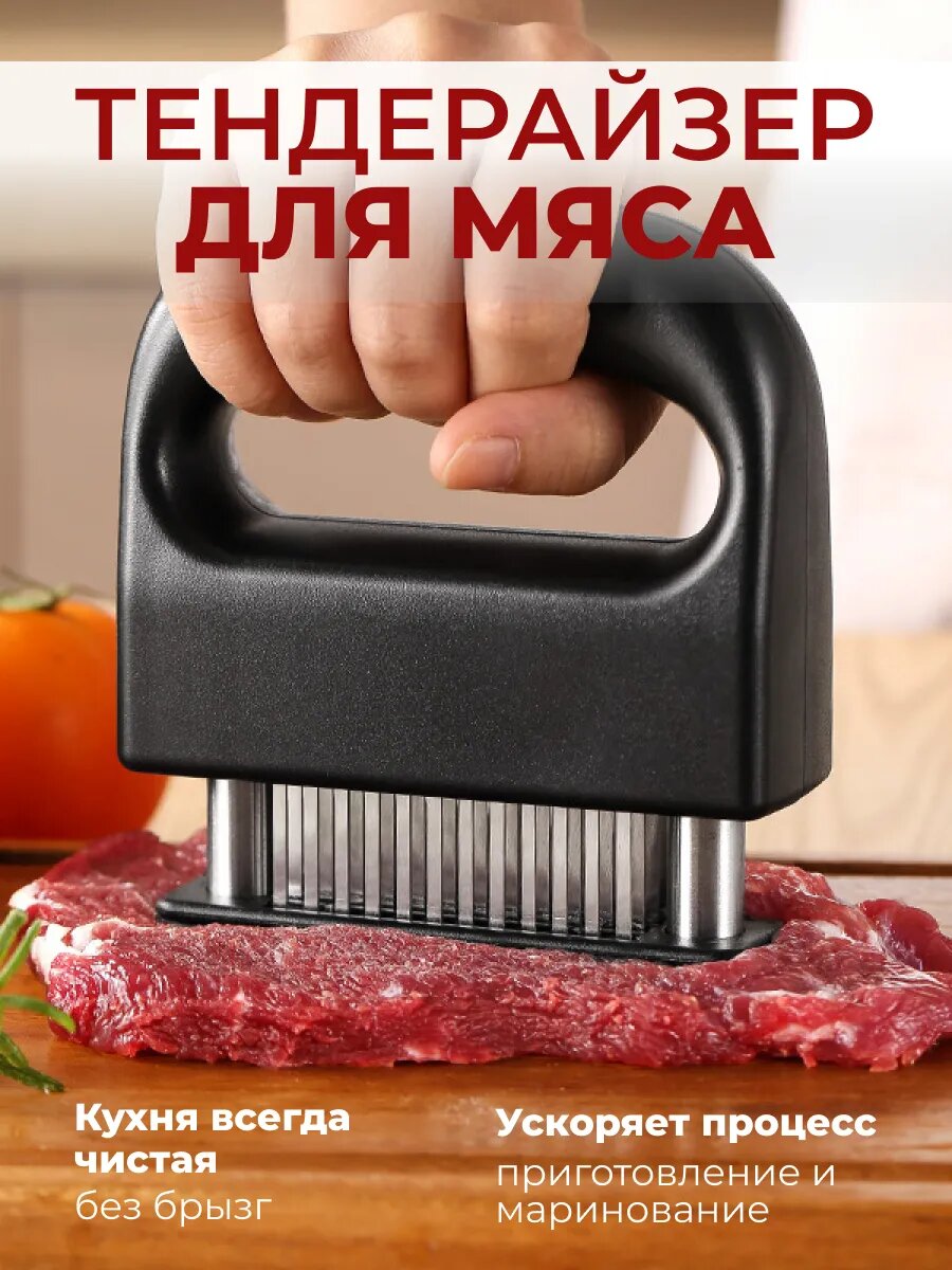 Тендерайзер для мяса, стейкер размягчитель