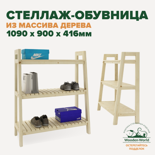Изображение товара Обувница в прихожую деревянная 1090х900х416мм этажерка для обуви