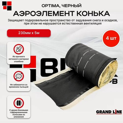 Изображение товара Аэроэлемент конька OPTIMA черный, 230мм (5м) (4шт/уп) GRAND LINE