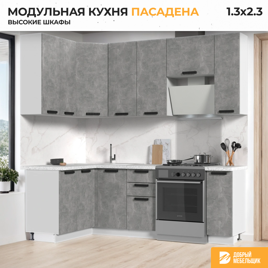 Кухонный гарнитур угловой, столешница Гранит Белый 26мм, Кухня Пасаденна h=2370, 130х230см Белый/Ателье Светлое