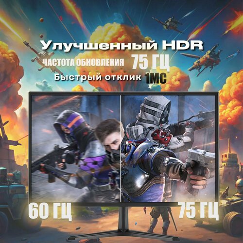 21,5-дюймовый монитор, 1MC, 75 Гц, игровой монитор