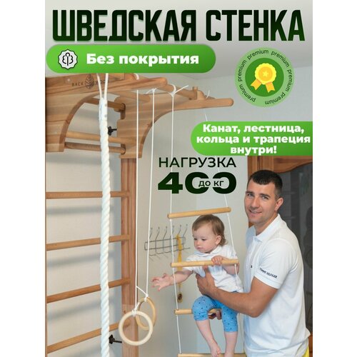 фото Шведская стенка детская деревянная backwood с турником, канатом, лестницей, кольцами и трапецией, для дома без покрытия back wood