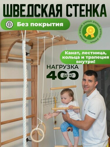 Изображение товара Шведская стенка детская деревянная Backwood с турником, канатом, лестницей, кольцами и трапецией, для дома без покрытия