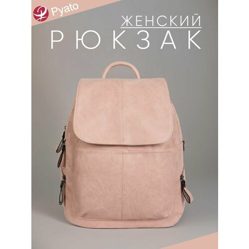 Pyato / Классический / Городской рюкзак из экокожи