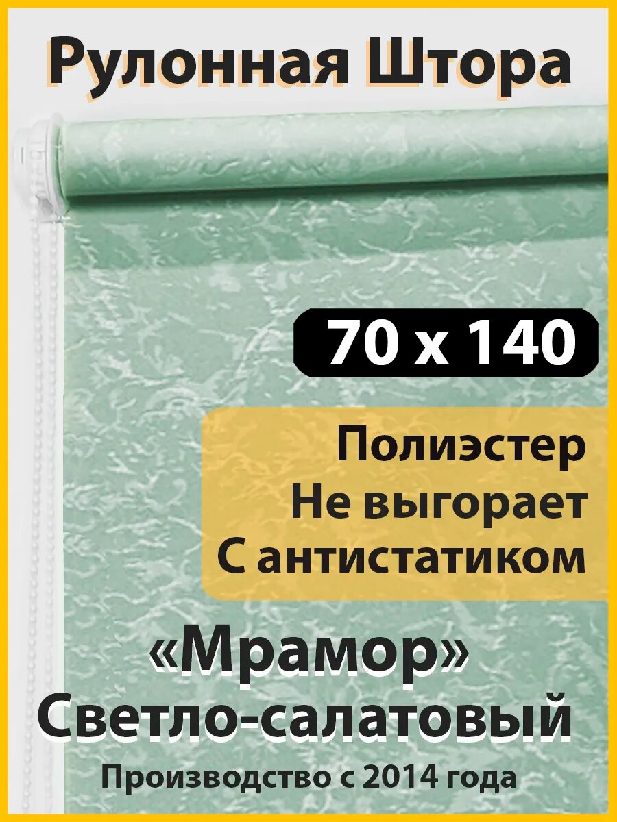Рулонная штора 70 см с рисунком Светло Салатовая 70 х 140 см