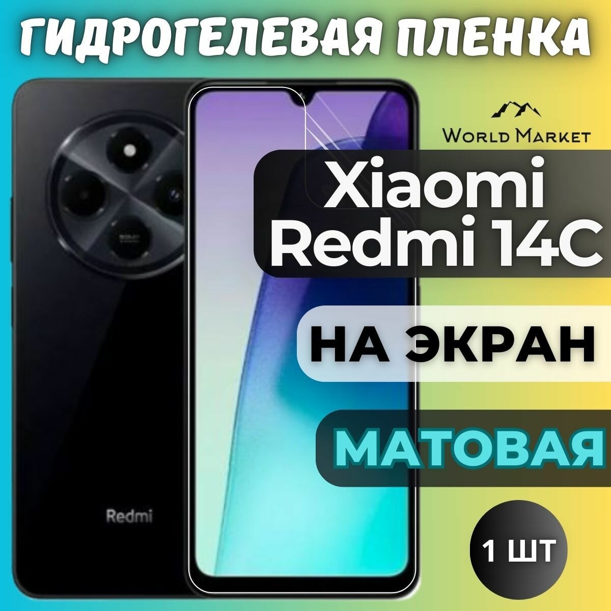 Защитная гидрогелевая пленка на Xiaomi Redmi 14C / матовая на экран / защита с эффектом восстановления на Сяоми Редми 14ц