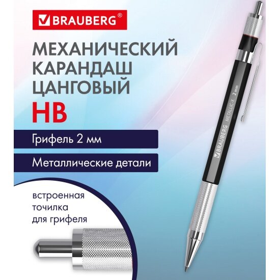 Карандаш механический Brauberg цанговый 2 мм HB "METALLIC X-20" металлические детали 181976