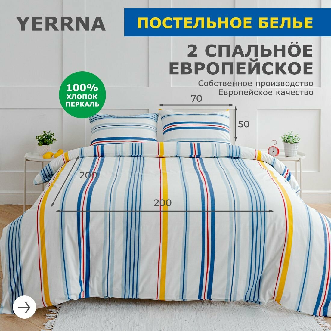 Постельное белье 2 спальное, YERRNA, перкаль из 100% хлопка, подходит под размеры икеа