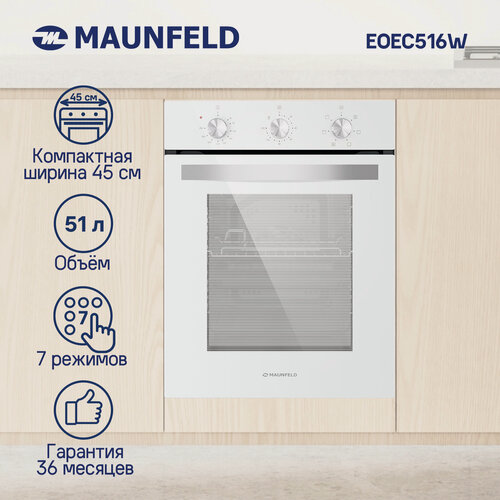 Изображение товара Шкаф духовой электрический MAUNFELD EOEC516W